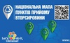 В Україні створили національну мапу пунктів вторинної сировини. ВІДЕО