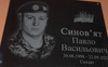 У селі Торчинської громади Волині відкрили меморіальну дошку загиблому Герою