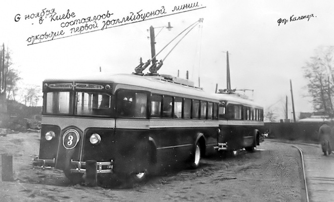 Тролейбуси ЛК-5, збудовані на Київському трамвайному заводі ім. Домбаля у перший день роботи із пасажирами – 6 листопада 1935 р.
