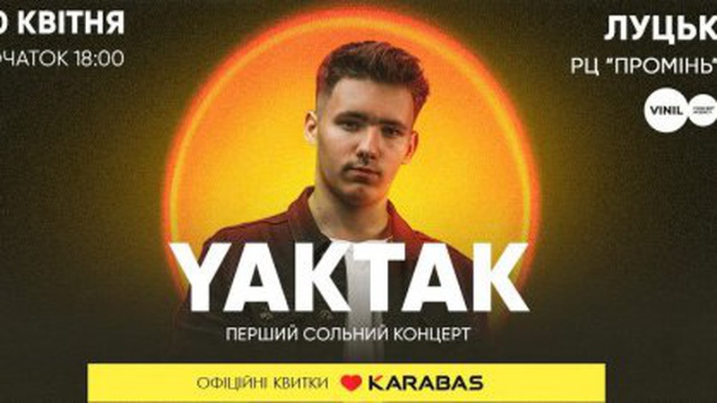 У Луцьку із першим сольним концертом виступить YAKTAK