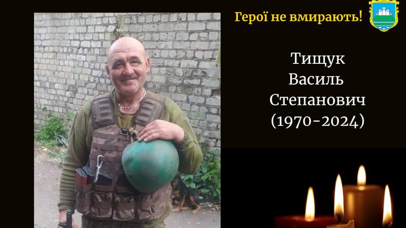 Загинув Герой з Волині Василь Тищук