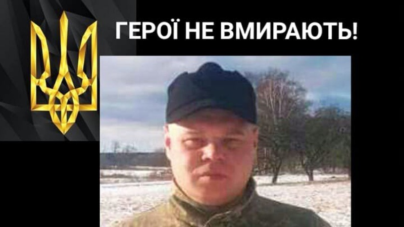 У бою за Україну загинув військовий з Волині