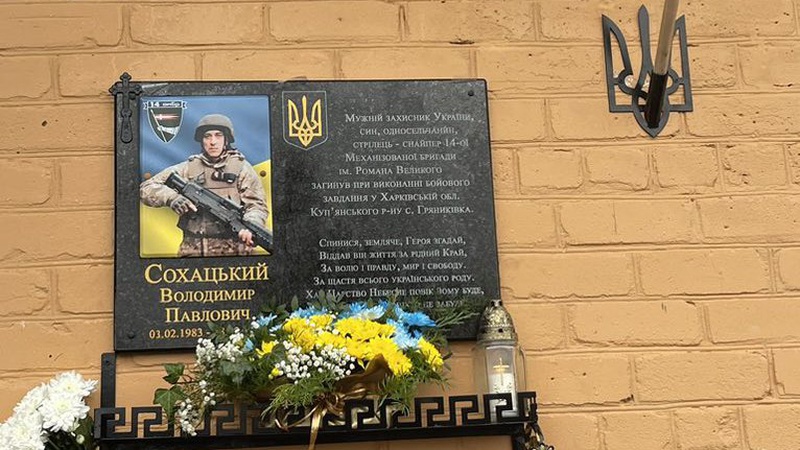 На Волині відкрили меморіальну дошку загиблому Герою Володимиру Сохацькому
