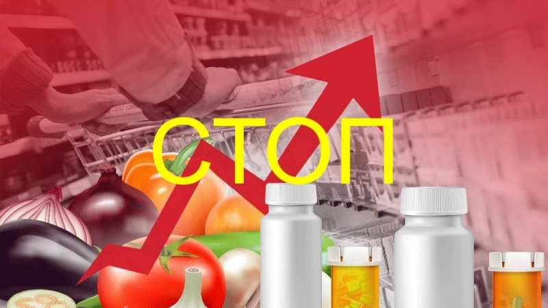 Громадяни мають негайно повідомляти про необґрунтовано завищені ціни на продукти і ліки – ОПУ