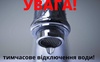 У громаді на Волині не буде води