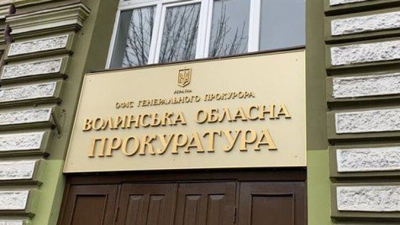 Волинська обласна прокуратура підбила підсумки роботи за рік