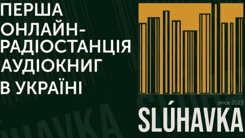 В Україні запустили першу онлайн-радіостанцію аудіокниг «Слухавка». ВІДЕО