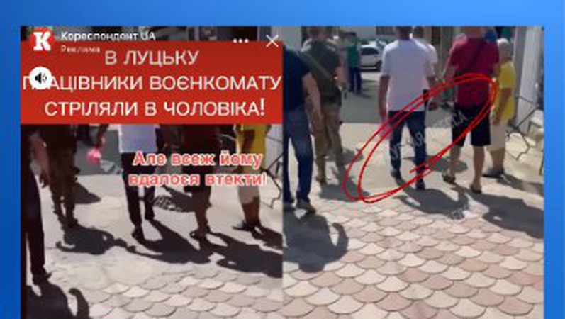 Мережею шириться фейк, що у Луцьку працівники військкомату стріляли в чоловіка