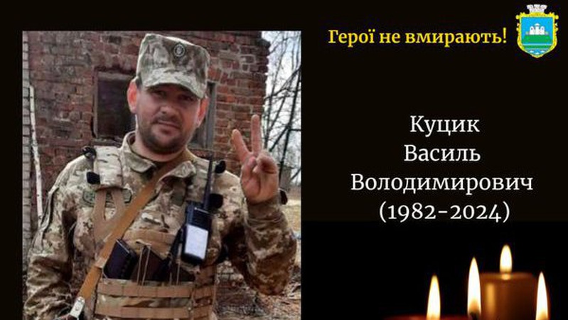 Йдучи на позиції, ніби передчував смерть: спогади про загиблого Героя Василя Куцика з Волині