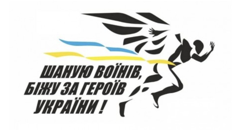 У Володимирі відбудеться патріотичний забіг «Шаную воїнів, біжу за Героїв України»