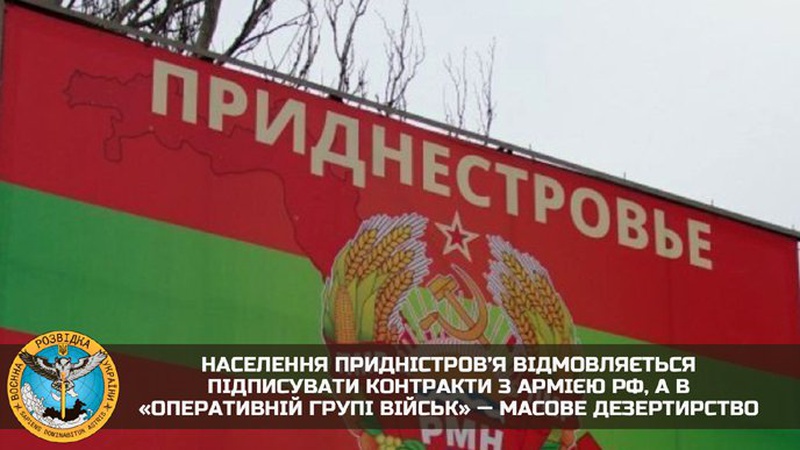 У Придністров’ї люди відмовляються підписувати контракти з армією рф, – розвідка