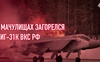 На аеродромі в білорусі спалахнув російський винищувач МІГ-31