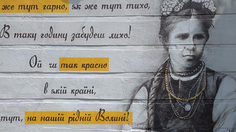 У Луцьку з’явився мурал з портретом Лесі Українки