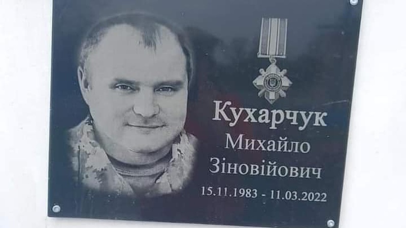 На Волині відкрили меморіальну дошку загиблому Михайлу Кухарчуку