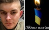 На війні загинув 20-річний Герой з Волині Євген Куденьчук