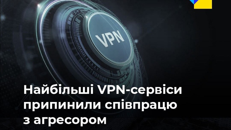 Найбільші VPN-сервіси припинили співпрацю з Росією-агресором