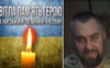 У лікарні на Харківщині помер військовий з Волині Микола Берегович