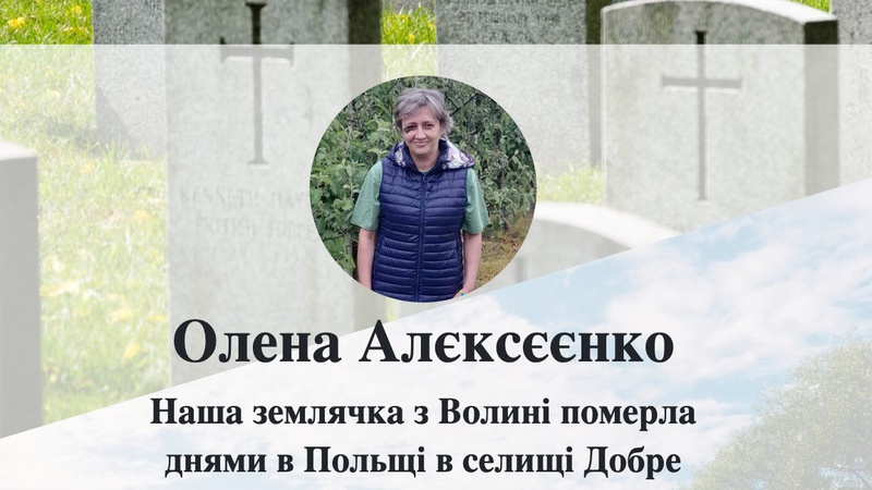 Померла у Польщі: 18-річний лучанин збирає гроші, аби поховати матір