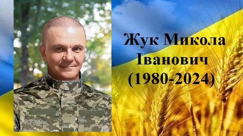 У бою за Україну загинув Герой з Волині Микола Жук