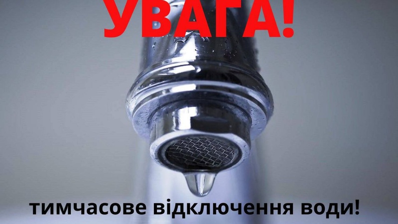 У громаді на Волині не буде води