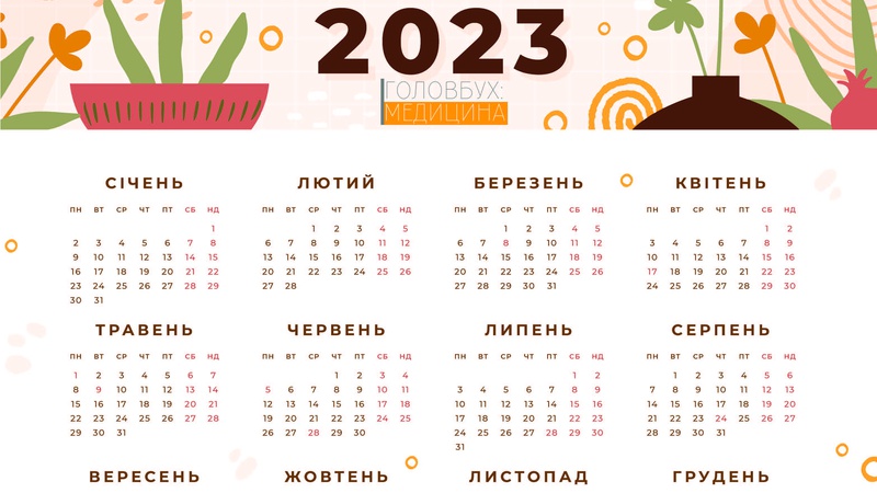 Чи будуть українці мати вихідні у жовтні: календар важливих дат