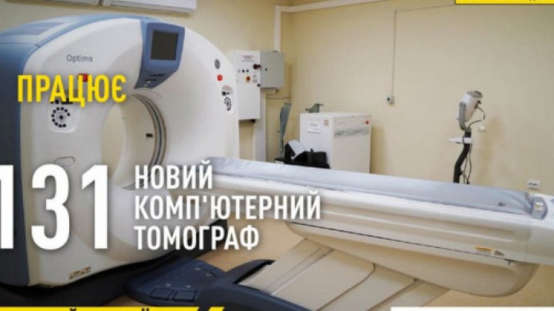Лікарні Волині отримали п’ять нових комп’ютерних томографів