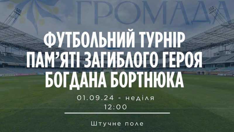 На Волині проведуть футбольний турнір в пам’ять про загиблого захисника