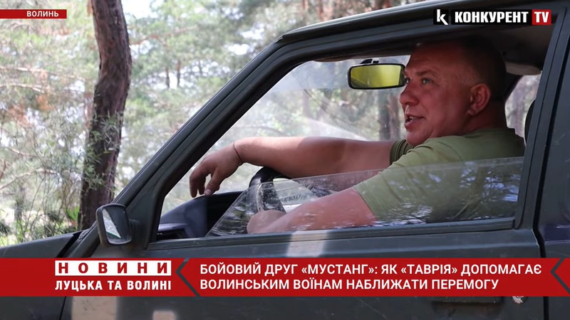 Волинянин віддав свою «Таврію» на потреби бригади, у якій служить. ВІДЕО