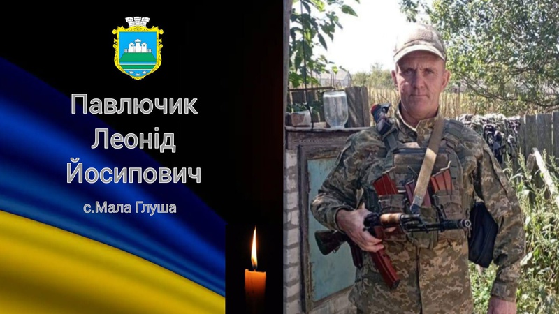 На Волинь назавжди повертається Герой Леонід Павлючик