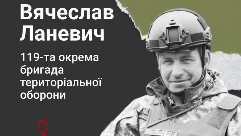 «Любив життя і завжди досягав своїх цілей»: спогади про загиблого Героя з Волині Вячеслава Ланевича