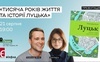 У Книгарні «Є» презентуватимуть книгу, присвячену історії Луцька