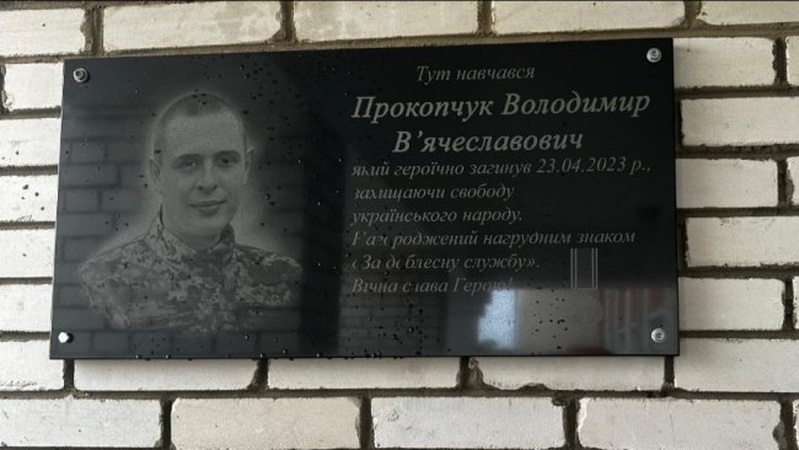 Восени встиг одружитися: у Луцькому районі відкрили меморіальну дошку на честь загиблого Героя