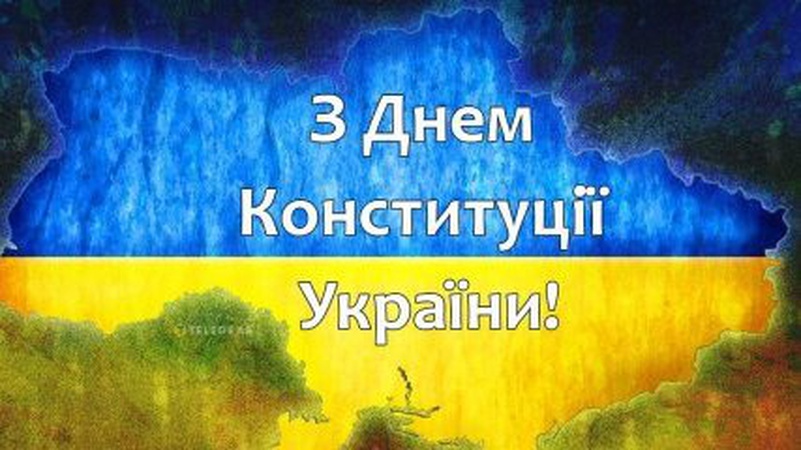 День Конституції України 2024 року: коли святкуємо і чи буде вихідний
