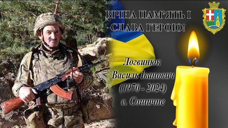 На війні загинув 53-річний воїн з Волині Василь Логвинюк