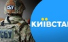 Атака на Київстар може бути операцією росії: СБУ відкрила кримінальне провадження
