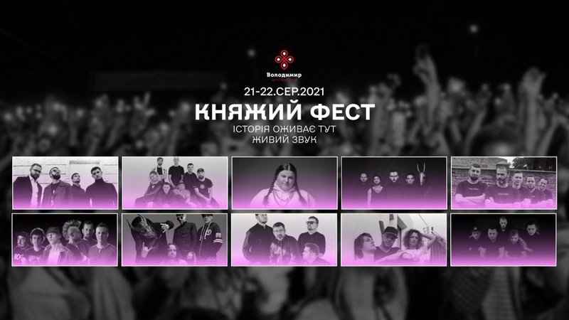 Відомо, які гурти виступатимуть на фестивалі «Княжий» у Володимирі