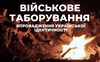 У Луцьку відбудеться Всеукраїнський табір впровадження української ідентичності