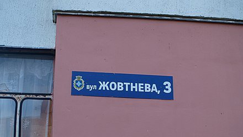 Ватутіна, Першотравнева, Колгоспна: на Волині ще 130 вулиць потребують перейменування