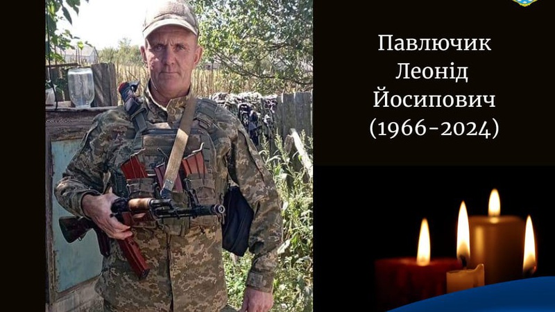 Загинув Герой з Волині Леонід Павлючик