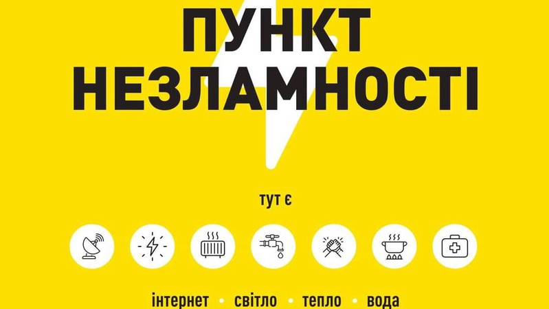 Рятувальники нагадують, що на Волині діють пункти незламності