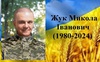 У бою за Україну загинув Герой з Волині Микола Жук