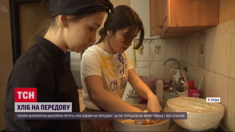 Юні волонтерки з Луцька печуть вдома хліб бійцям на передову