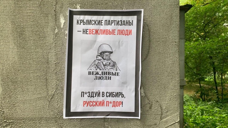 Партизани засипали окупований Крим патріотичними листівками