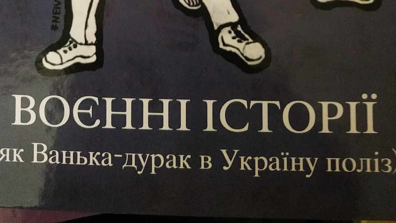 Ветеран із Луцька видав книгу воєнних історій «Як Ванька-дурак в Україну поліз»