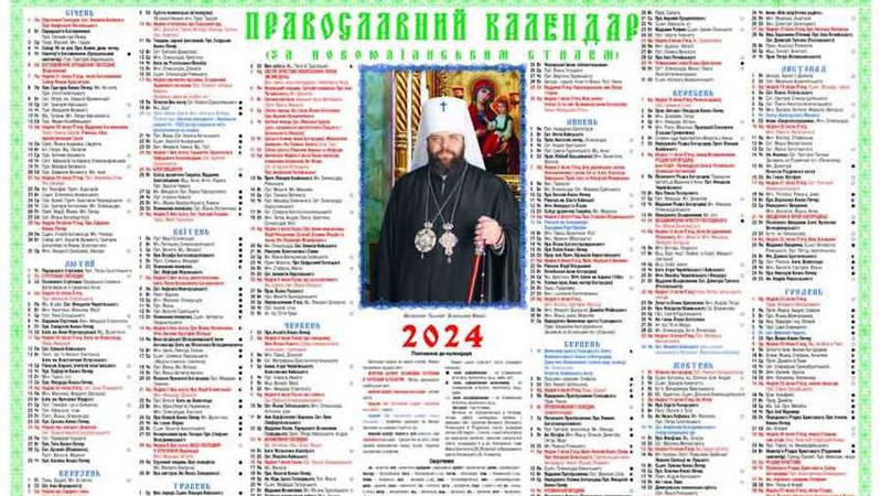 Волинська єпархія ПЦУ випустила новий календар