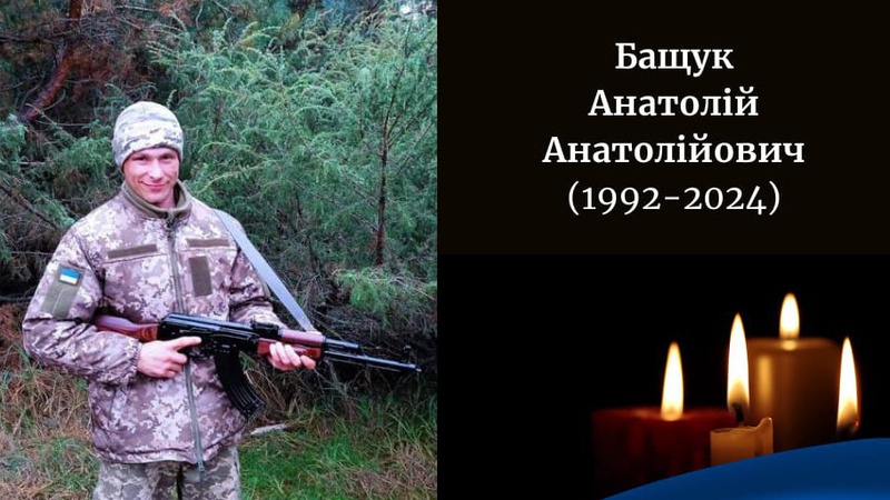 У бою з окупантами загинув 31-річний Герой з Волині Анатолій Бащук
