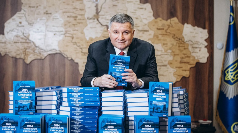 Голова МВС Аваков написав книжку «слобожанською» мовою