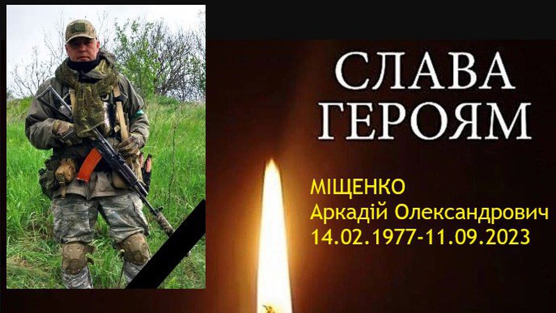 За волю України віддав своє життя Герой з Волині Аркадій Міщенко