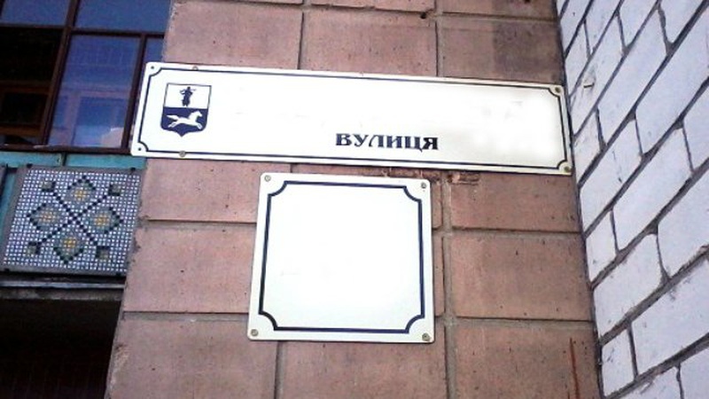 П’ять вулиць у Луцьку отримали нові назви