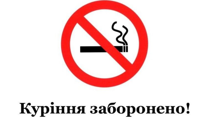 В Україні з 11 липня забороняється будь-яке куріння у громадських місцях